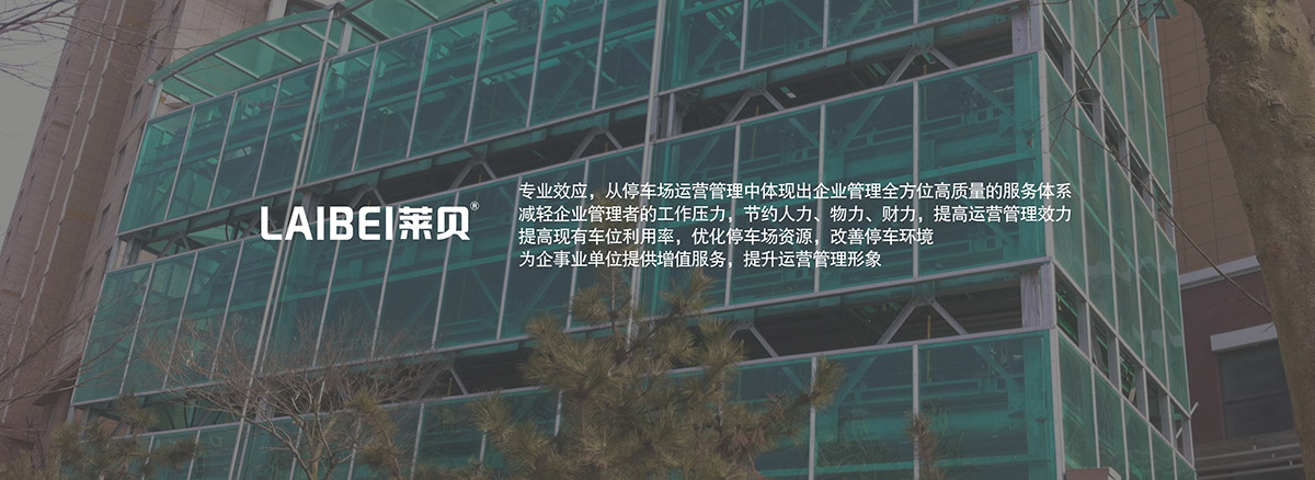 机械停车设备为企事业单位提供增值服务提升运营管理形象.jpg