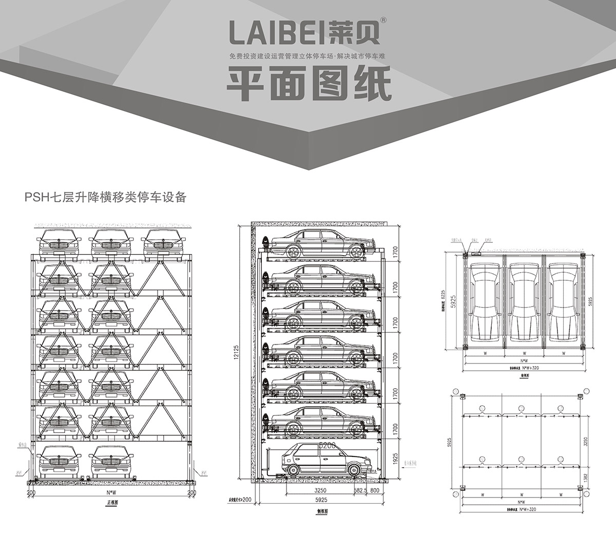 机械停车设备PSH7七层升降横移立体停车平面图纸.jpg