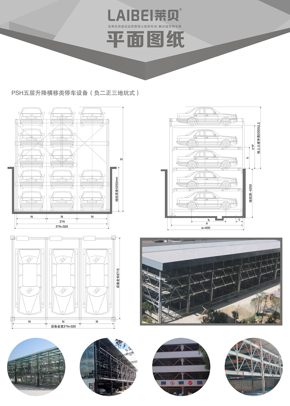 机械停车设备负二正三地坑式PSH5D2五层升降横移立体停车平面图纸.jpg