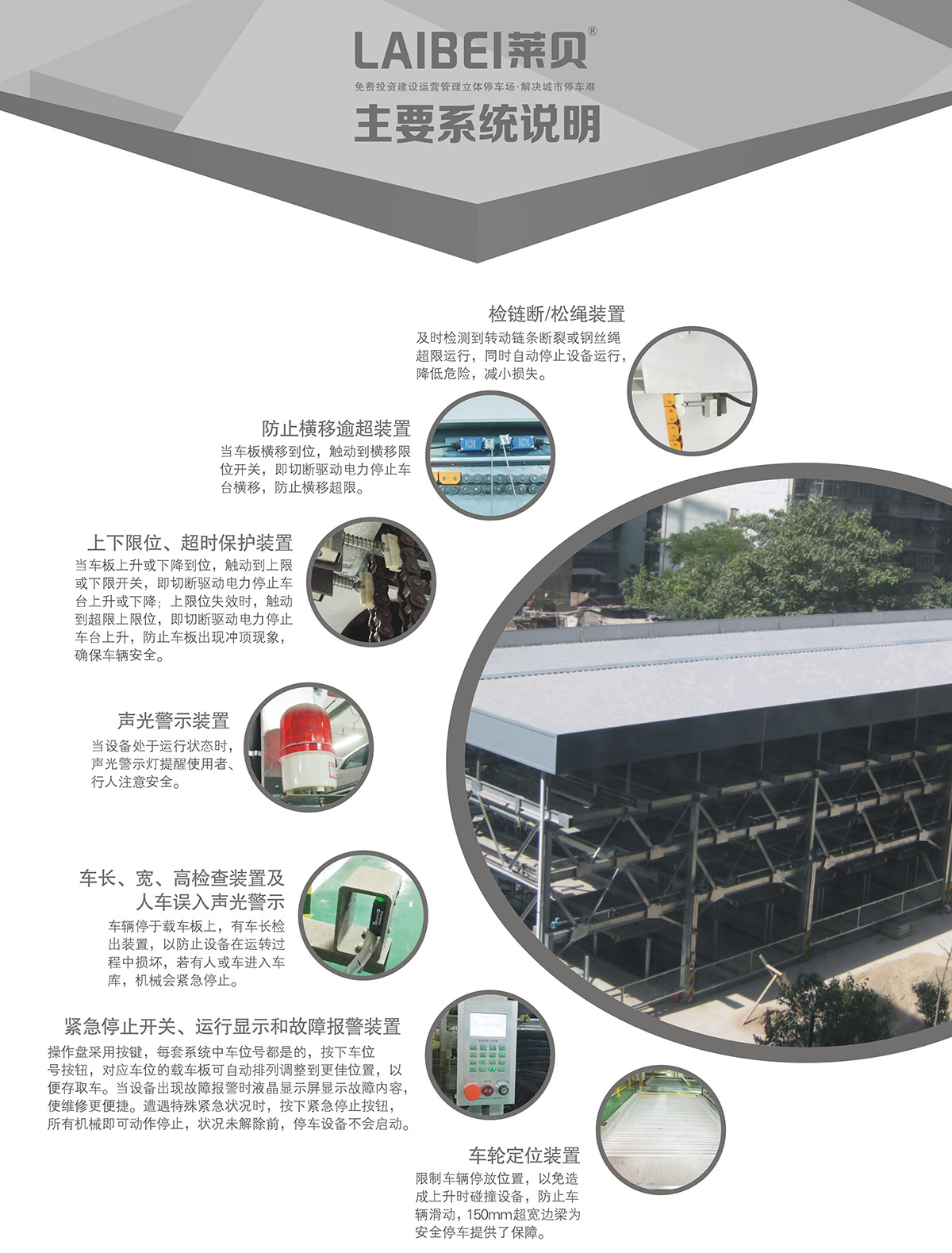 机械停车设备负二正三地坑式PSH5D2五层升降横移立体停车系统说明.jpg