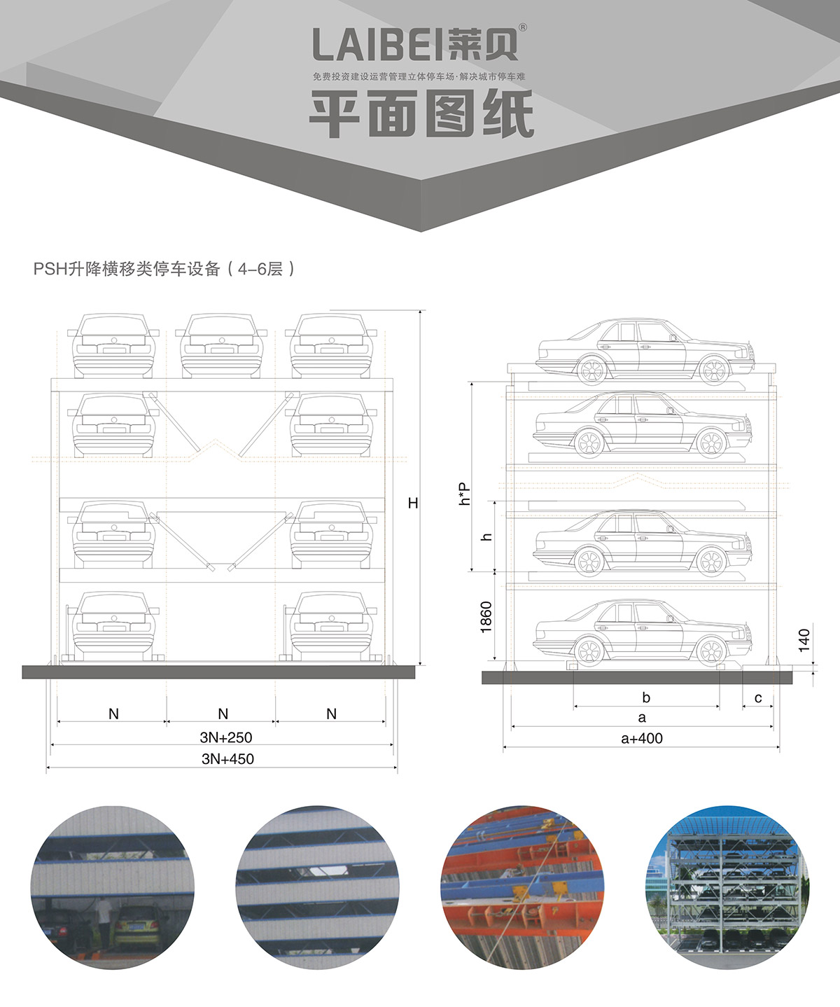 机械停车设备四至六层PSH4-6升降横移立体停车平面图纸.jpg