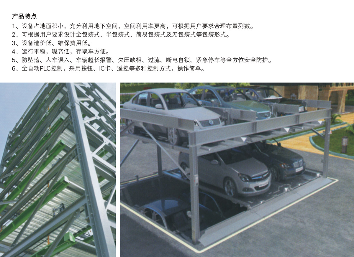 机械停车设备负一正二地坑PSH3D1三层升降横移立体停车产品特点.jpg