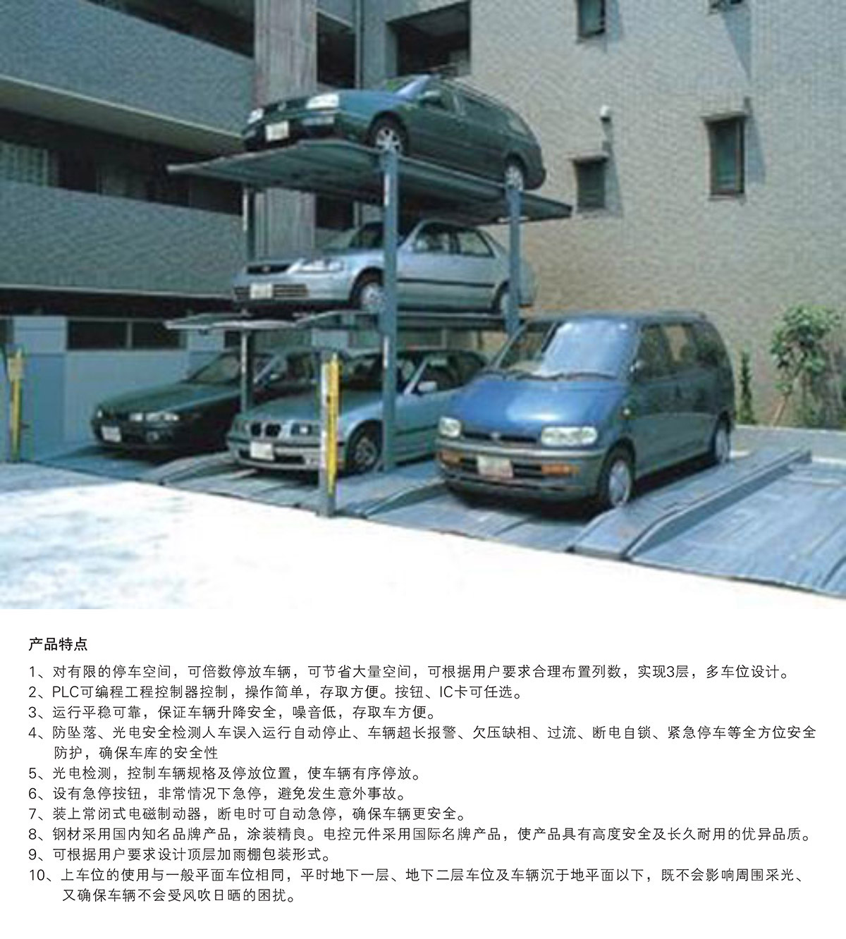 机械停车设备PJS3D2三层地坑简易升降立体停车产品特点.jpg