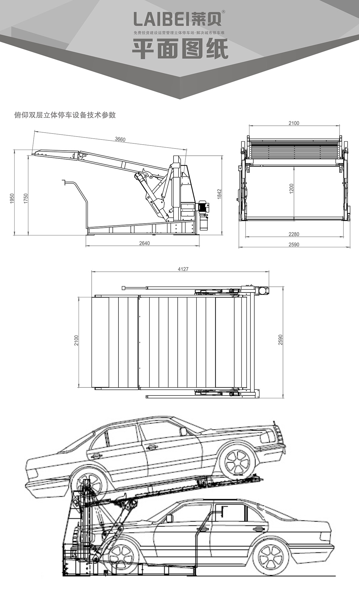 机械停车设备PJS俯仰简易升降立体停车平面图纸.jpg