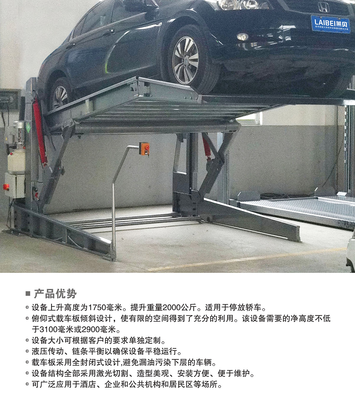 机械停车设备PJS俯仰简易升降立体停车产品优势.jpg