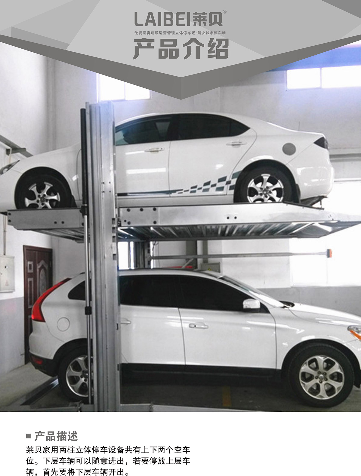 机械停车设备PJS两柱简易升降立体停车产品介绍.jpg