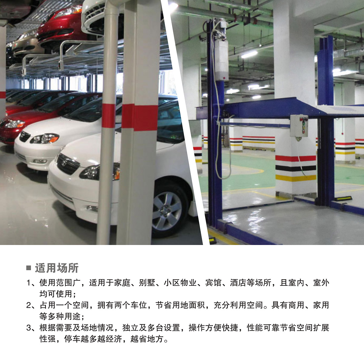 机械停车设备PJS两柱简易升降立体停车适用场所.jpg