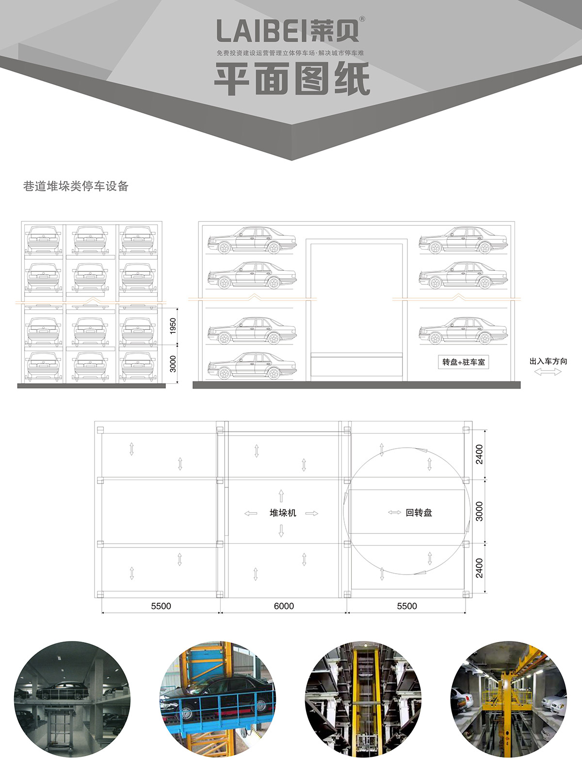 机械停车设备PXD巷道堆垛立体停车平面图纸.jpg